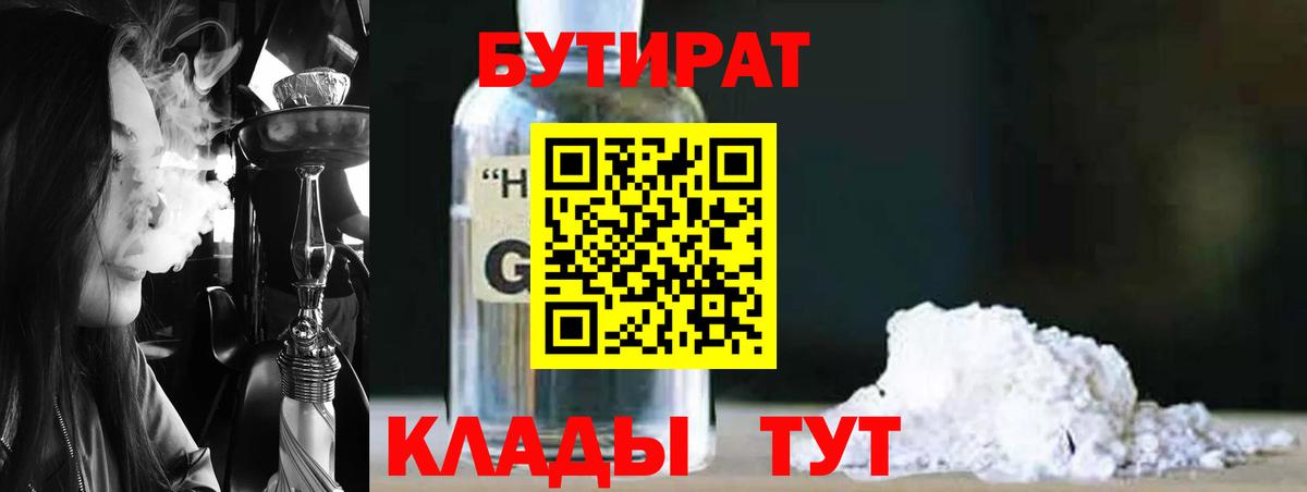 Бутират BDO 33% Балашиха